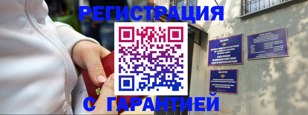 временная регистрация гарантия в Тогучине