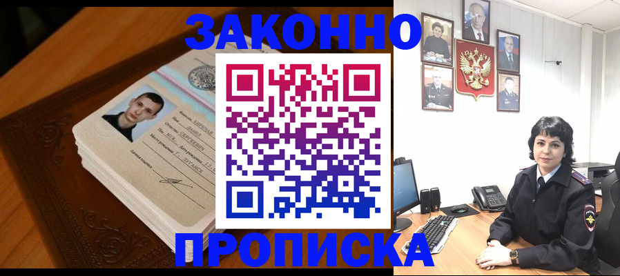 прописка от собственника в Тогучине