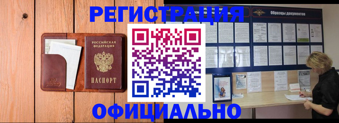 прописка от собственника в Тогучине